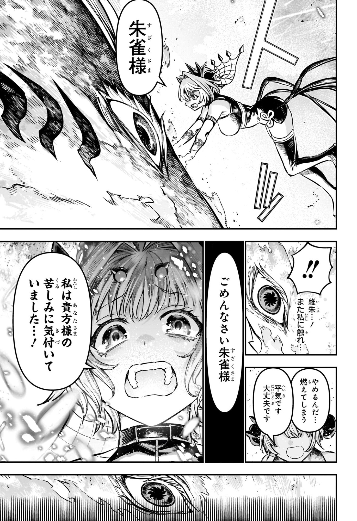 鵺の陰陽師 Chap 113 - Next Chap 114