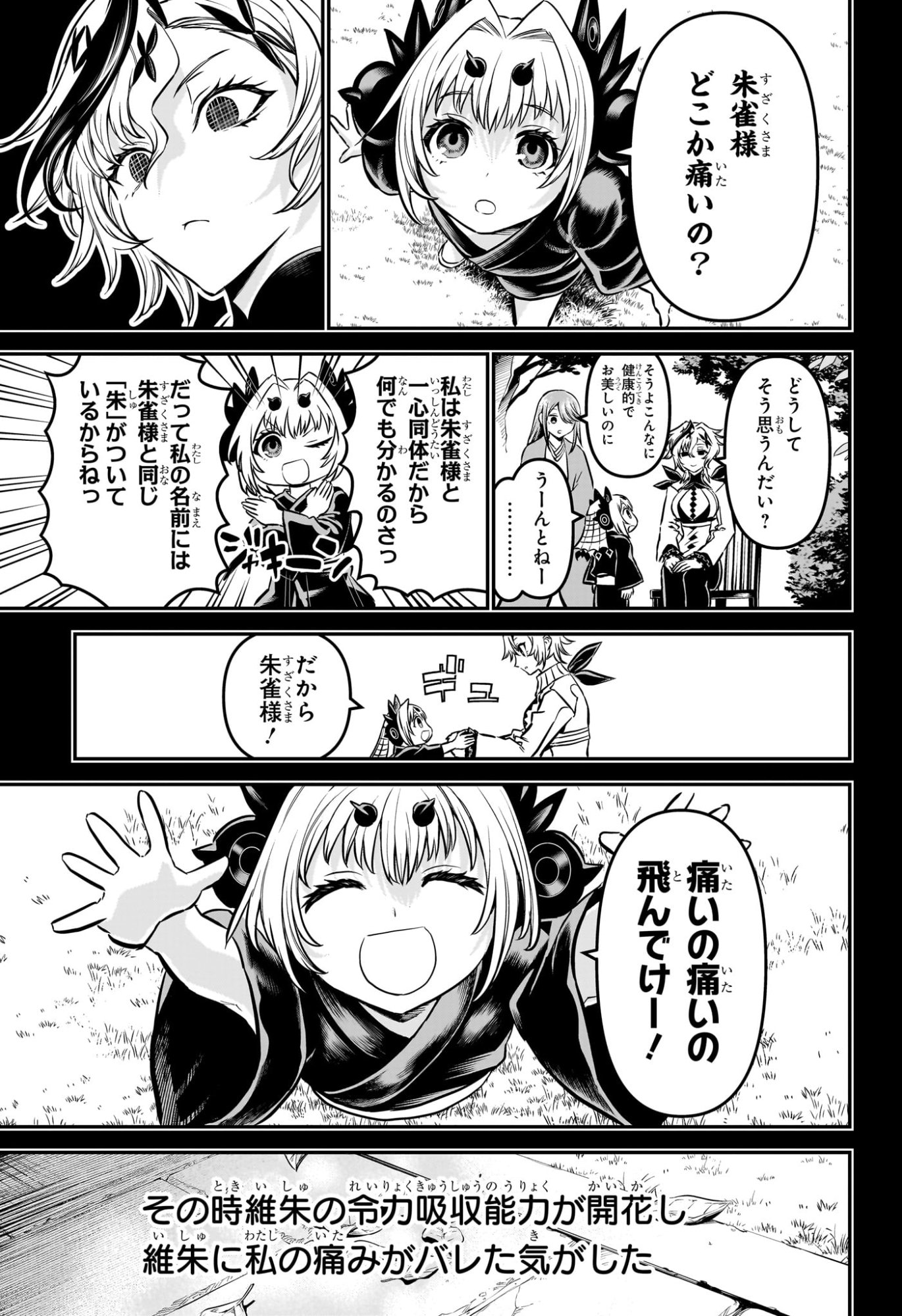 鵺の陰陽師 Chap 113 - Next Chap 114