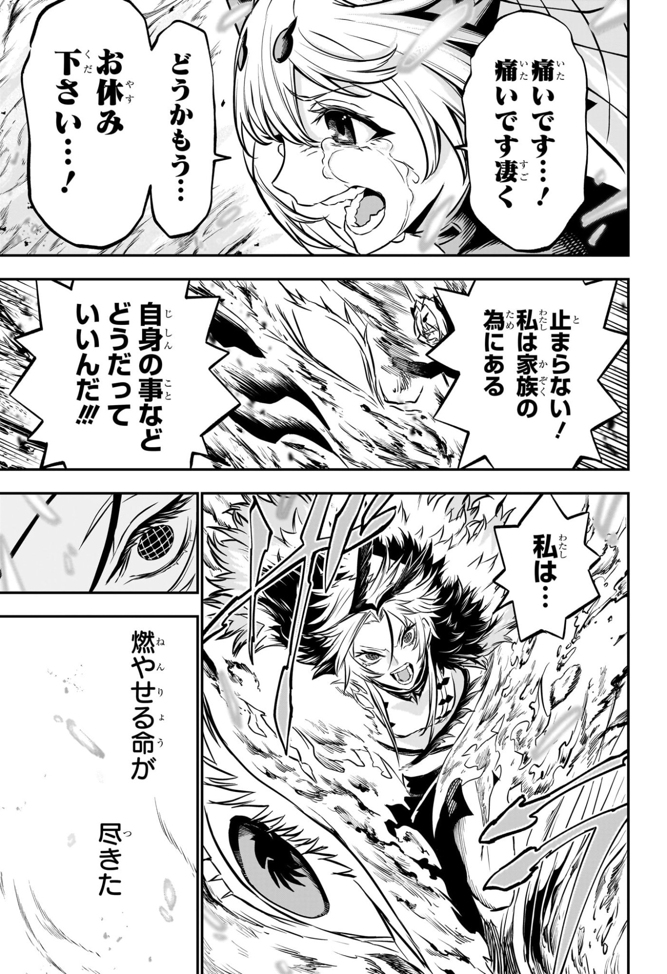 鵺の陰陽師 Chap 113 - Next Chap 114