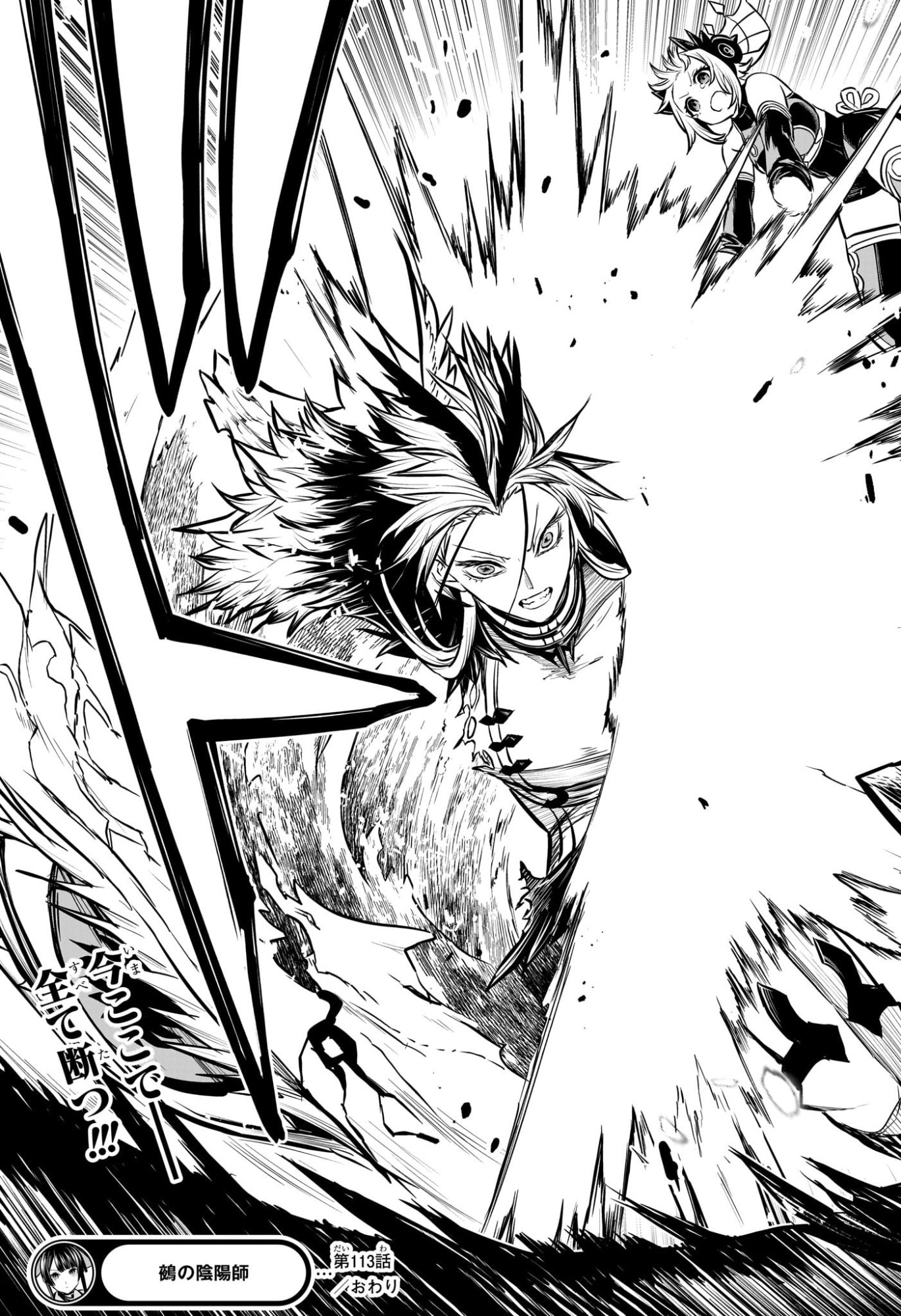 鵺の陰陽師 Chap 113 - Next Chap 114