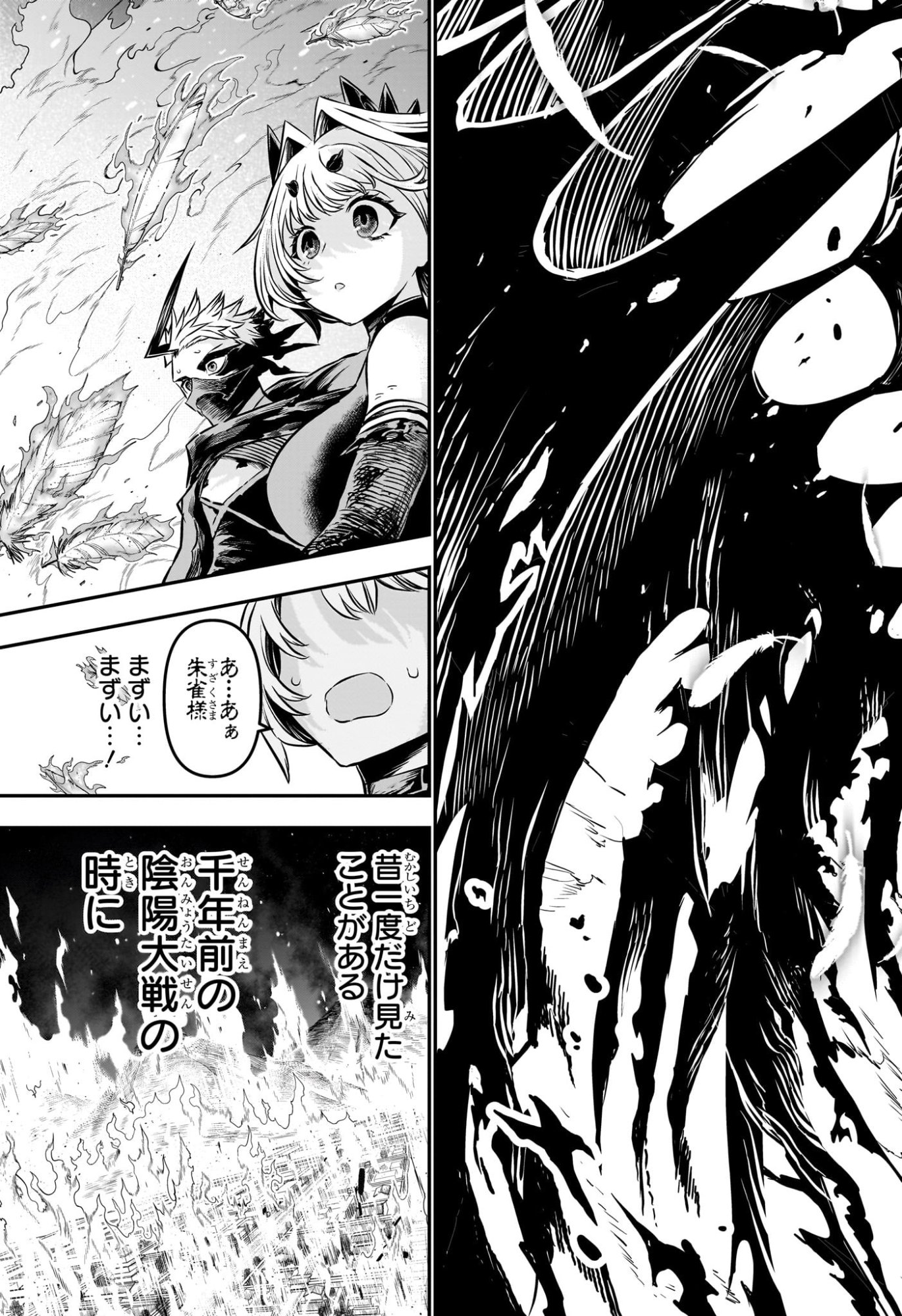 鵺の陰陽師 Chap 113 - Next Chap 114