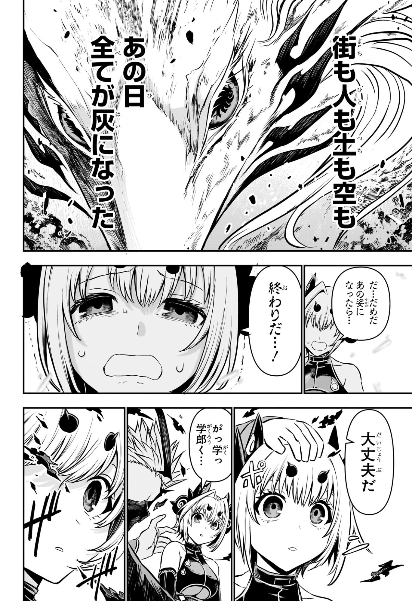 鵺の陰陽師 Chap 113 - Next Chap 114