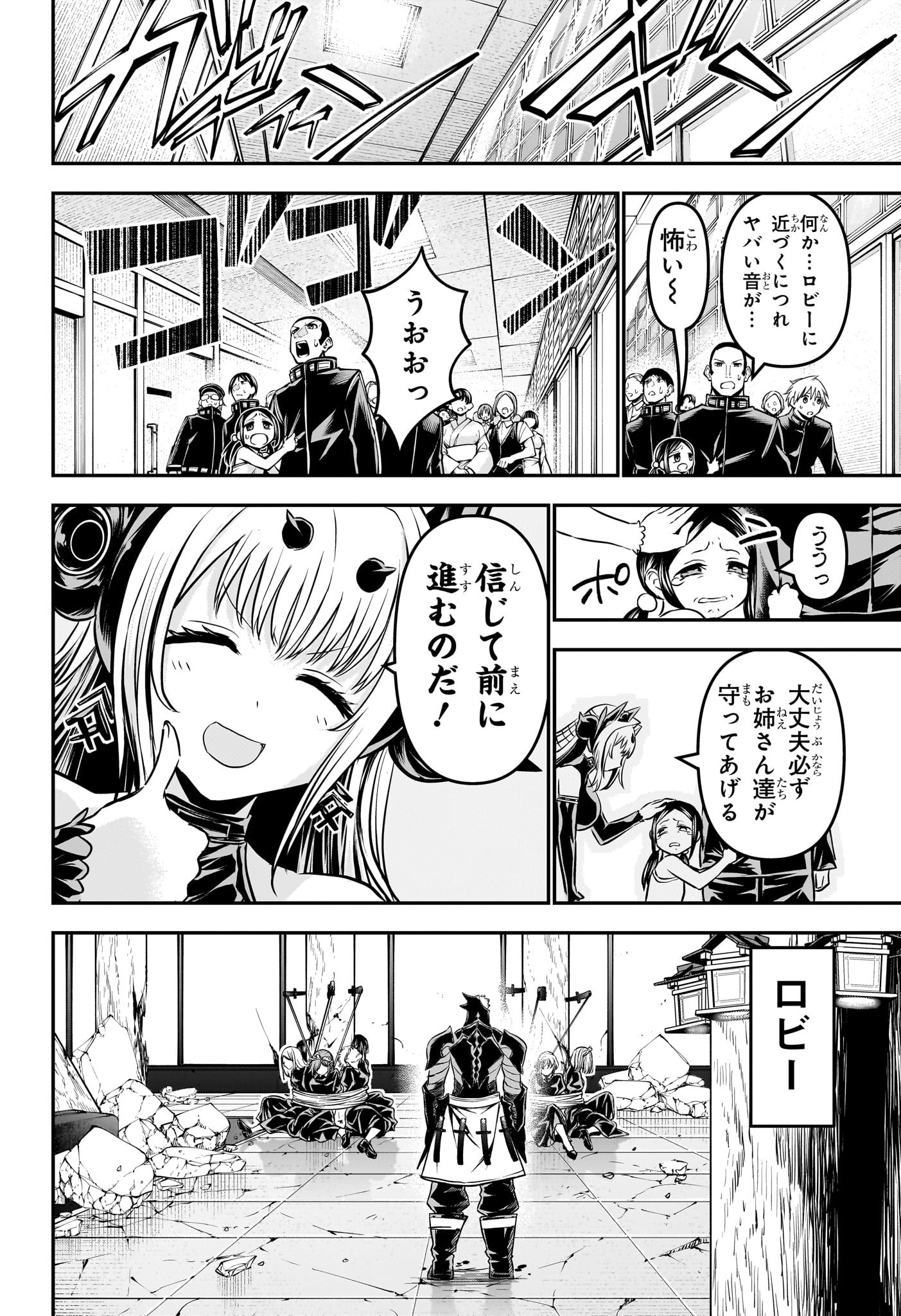 鵺の陰陽師 Chap 110 - Next Chap 111