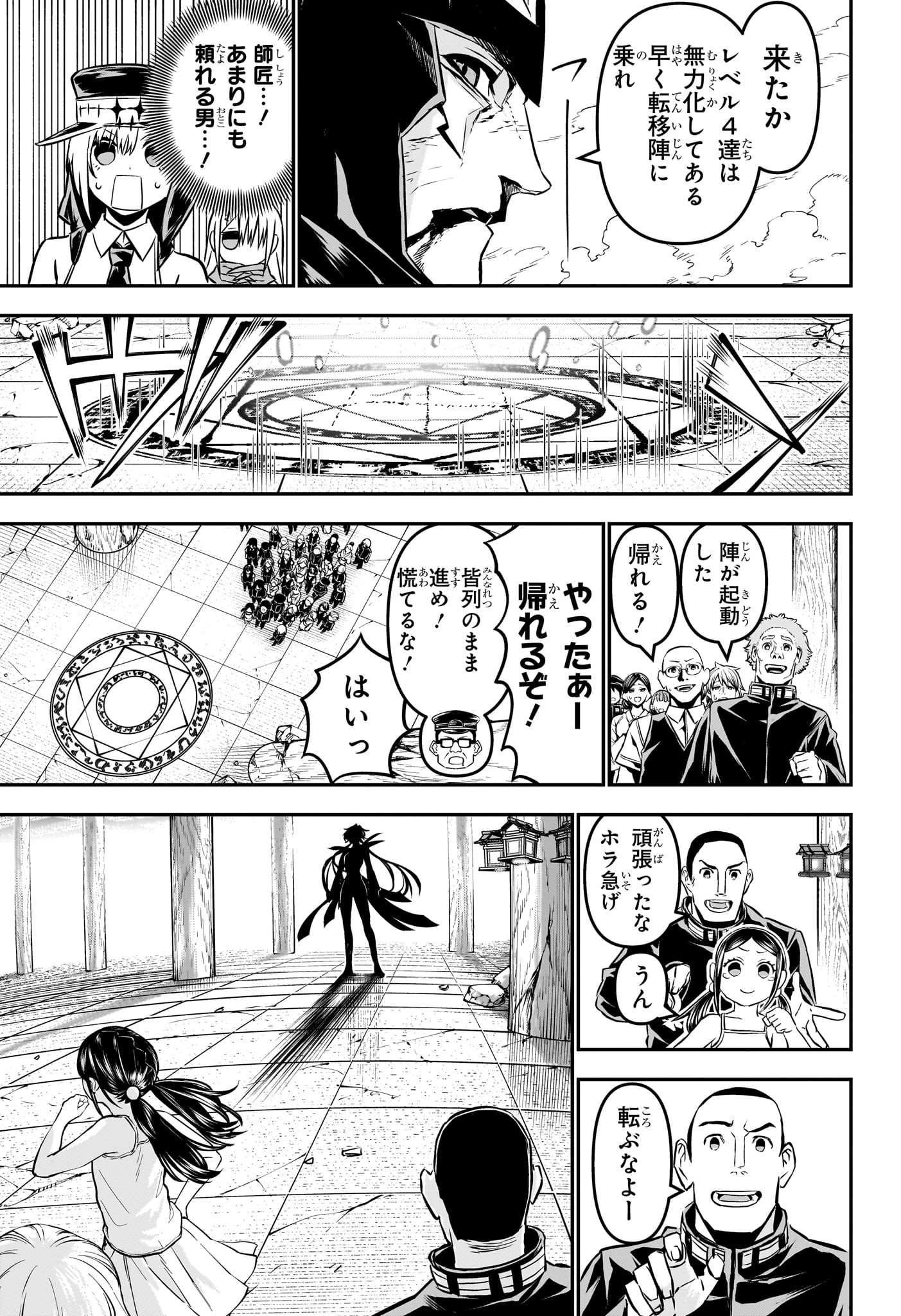 鵺の陰陽師 Chap 110 - Next Chap 111