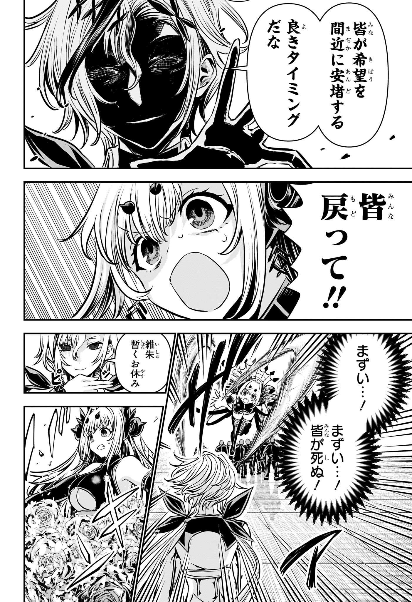 鵺の陰陽師 Chap 110 - Next Chap 111