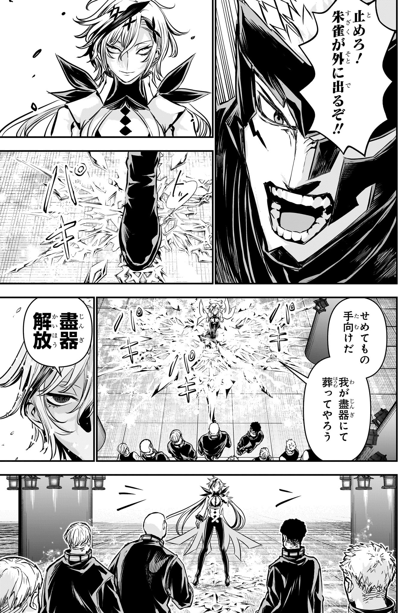 鵺の陰陽師 Chap 110 - Next Chap 111
