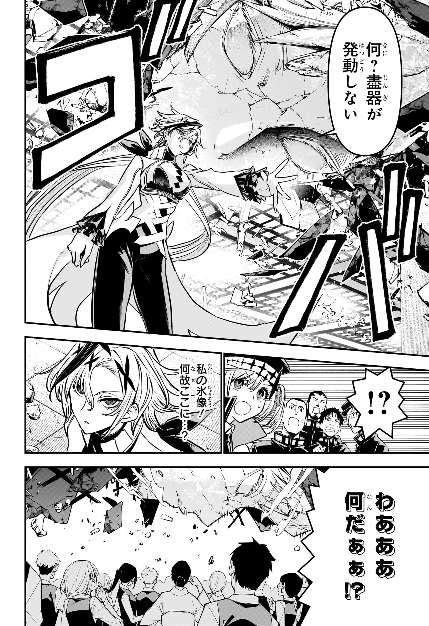 鵺の陰陽師 Chap 110 - Next Chap 111