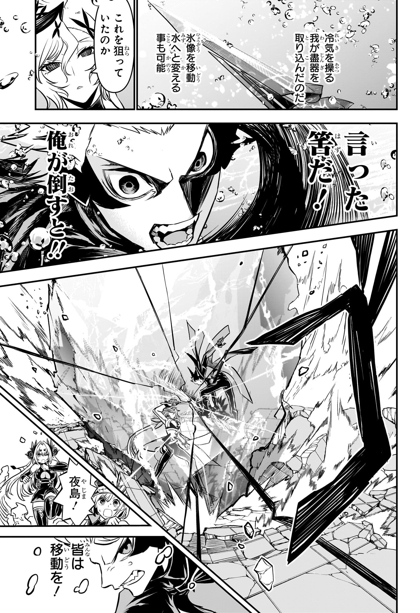 鵺の陰陽師 Chap 110 - Next Chap 111