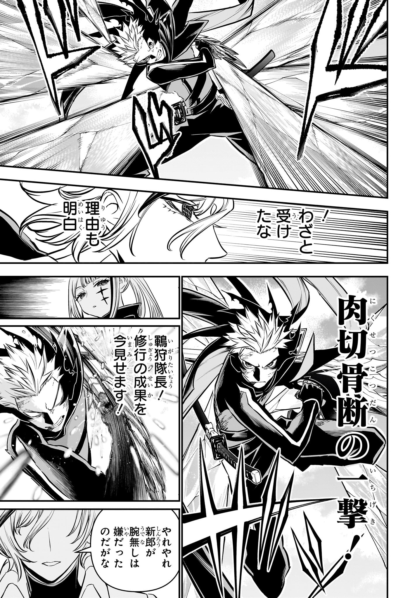 鵺の陰陽師 Chap 110 - Next Chap 111