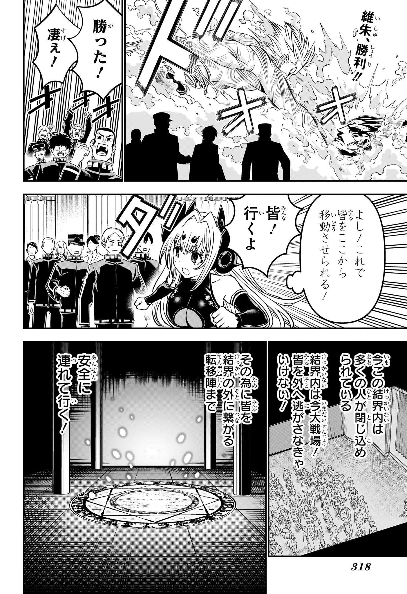 鵺の陰陽師 Chap 110 - Next Chap 111