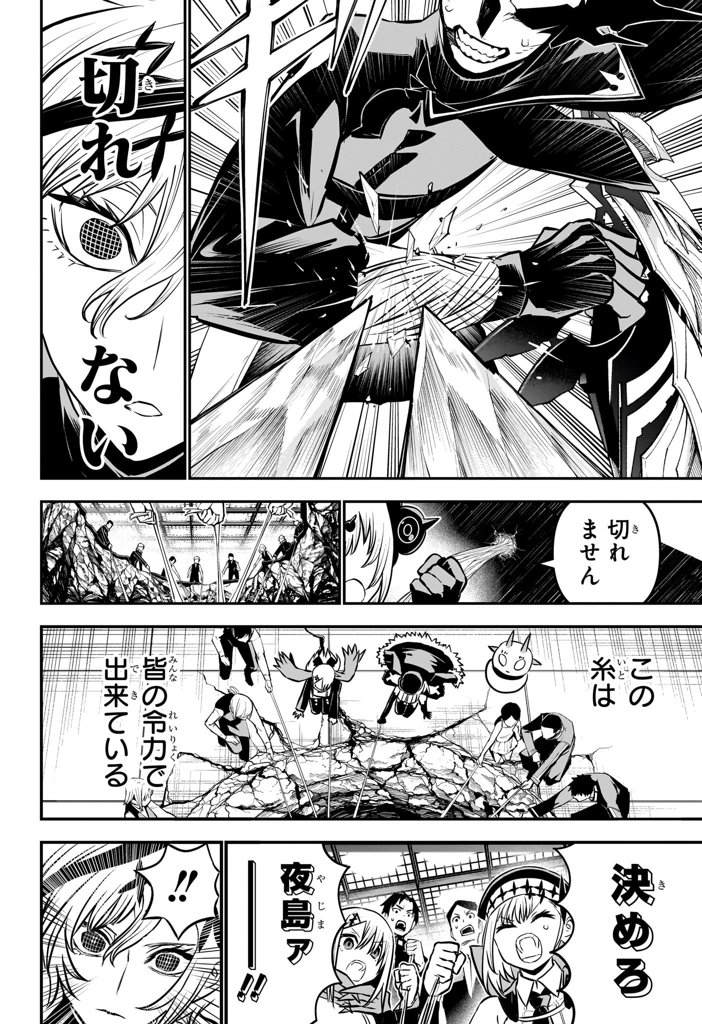 鵺の陰陽師 Chap 110 - Next Chap 111