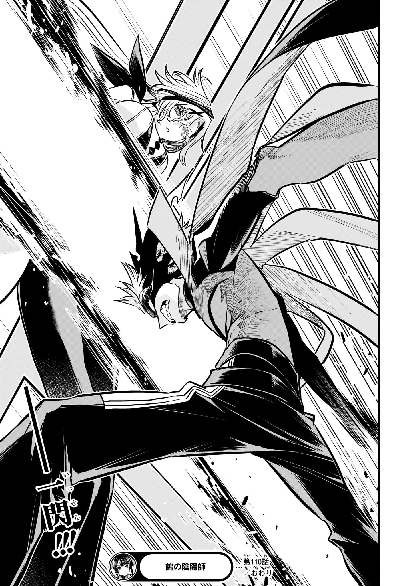 鵺の陰陽師 Chap 110 - Next Chap 111