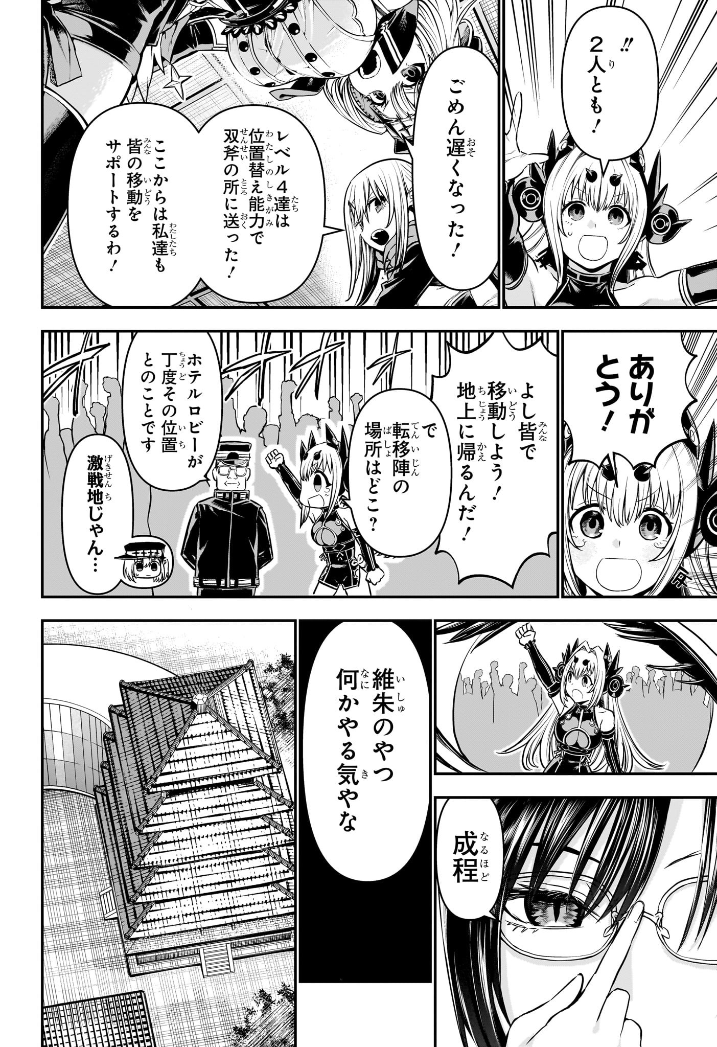 鵺の陰陽師 Chap 110 - Next Chap 111