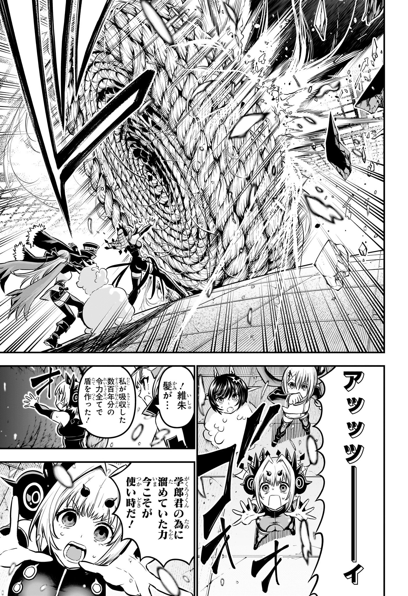 鵺の陰陽師 Chap 111 - Next Chap 112