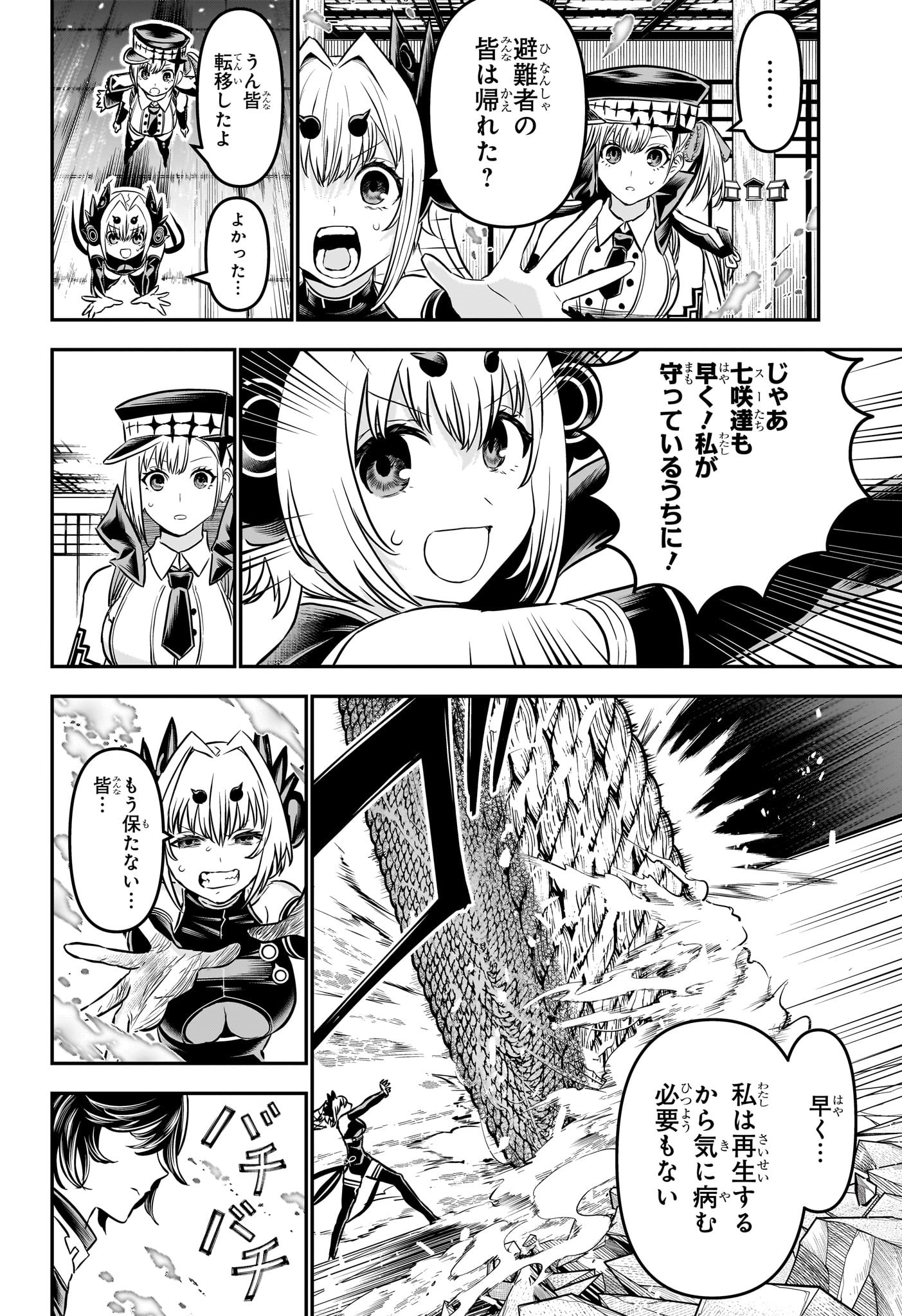 鵺の陰陽師 Chap 111 - Next Chap 112