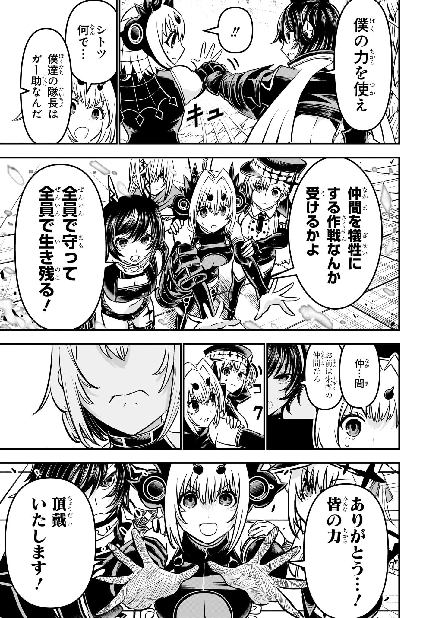 鵺の陰陽師 Chap 111 - Next Chap 112
