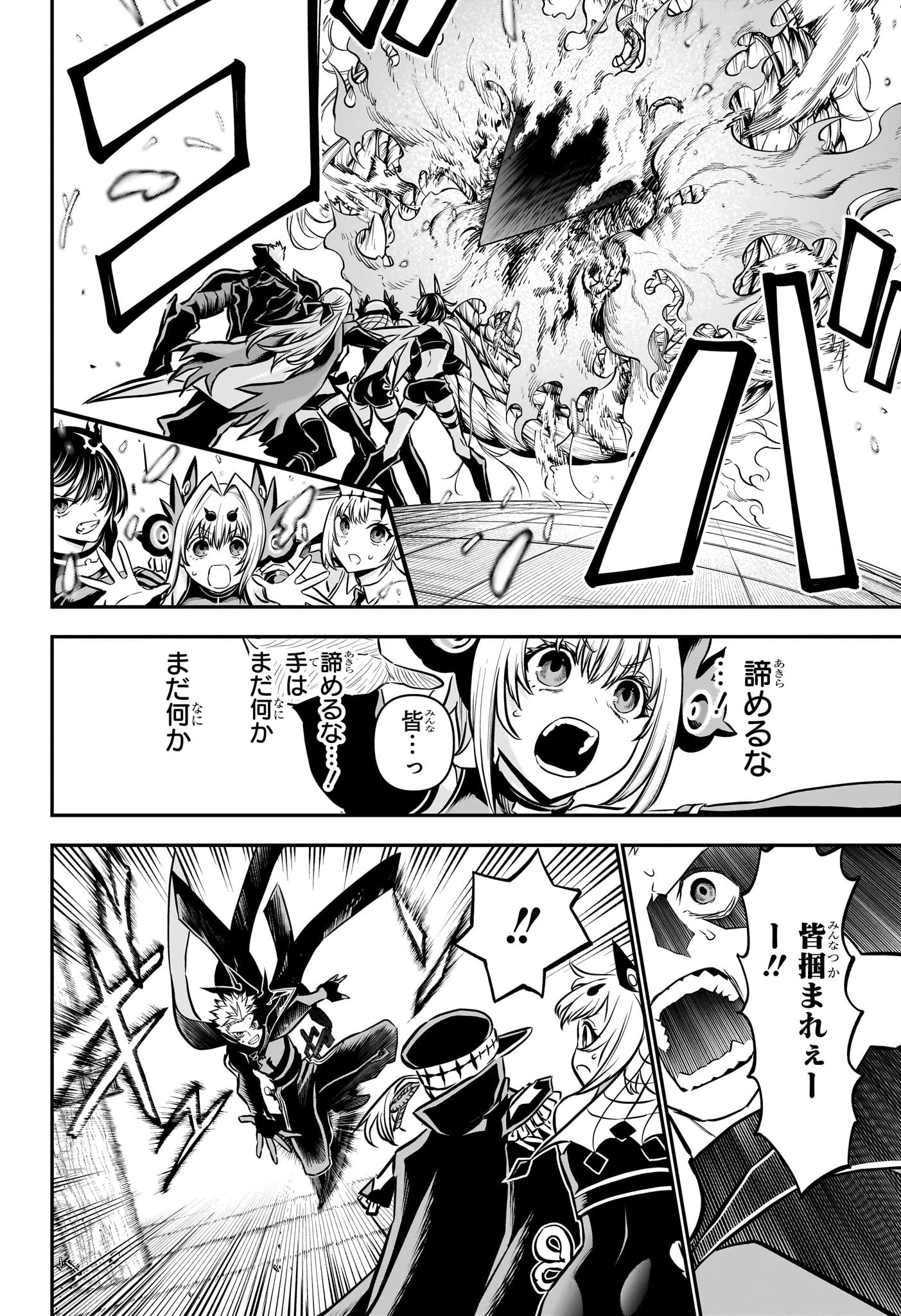 鵺の陰陽師 Chap 111 - Next Chap 112