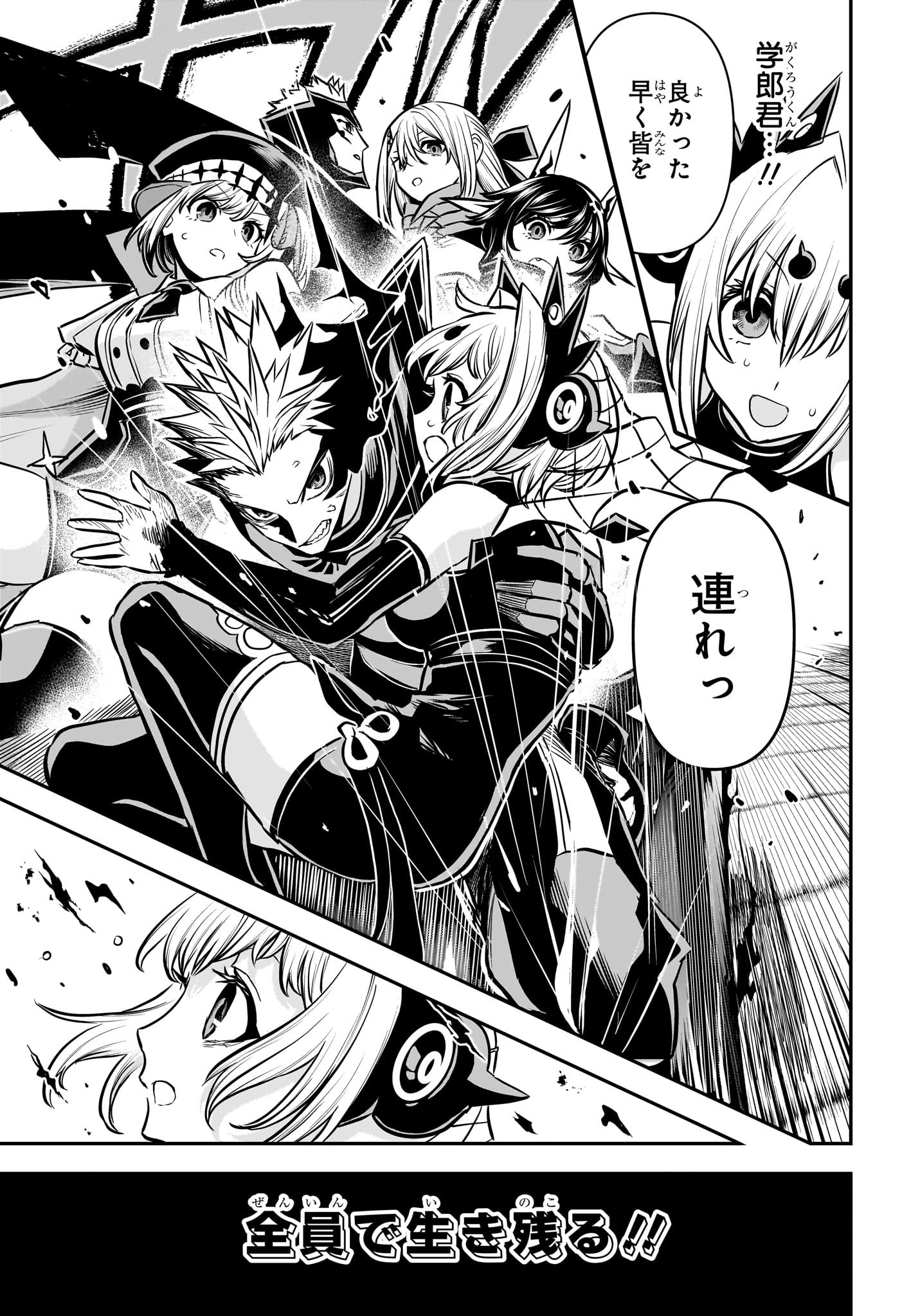 鵺の陰陽師 Chap 111 - Next Chap 112