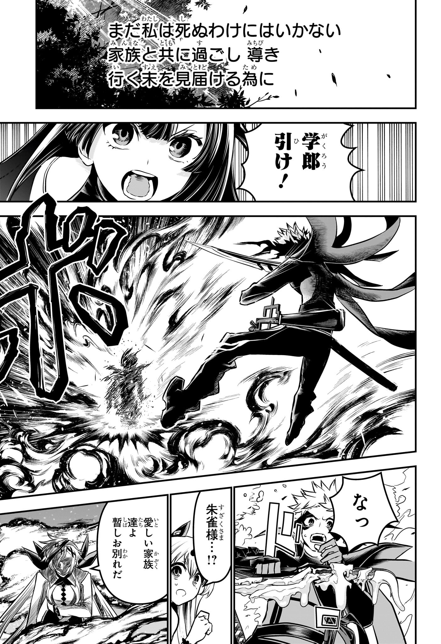 鵺の陰陽師 Chap 111 - Next Chap 112