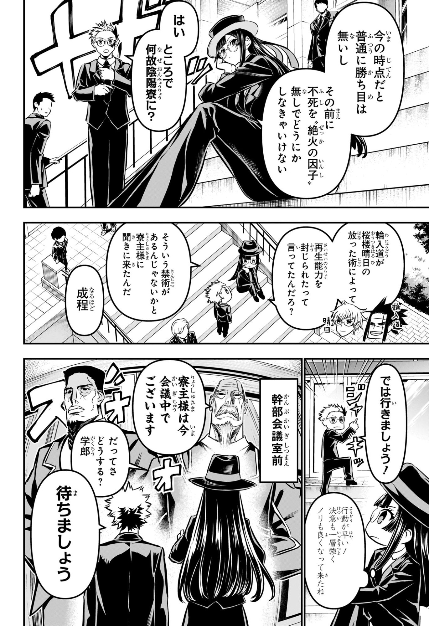 鵺の陰陽師 Chap 114 - Next Chap 115