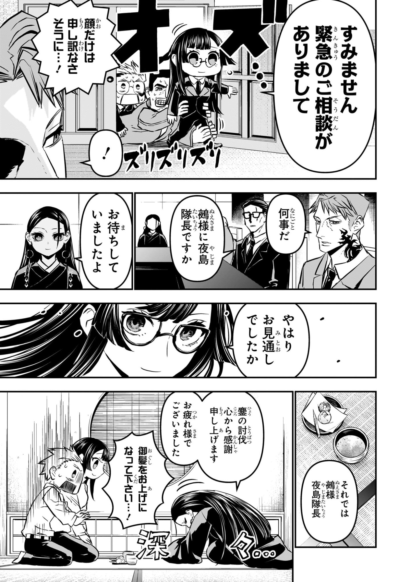 鵺の陰陽師 Chap 114 - Next Chap 115