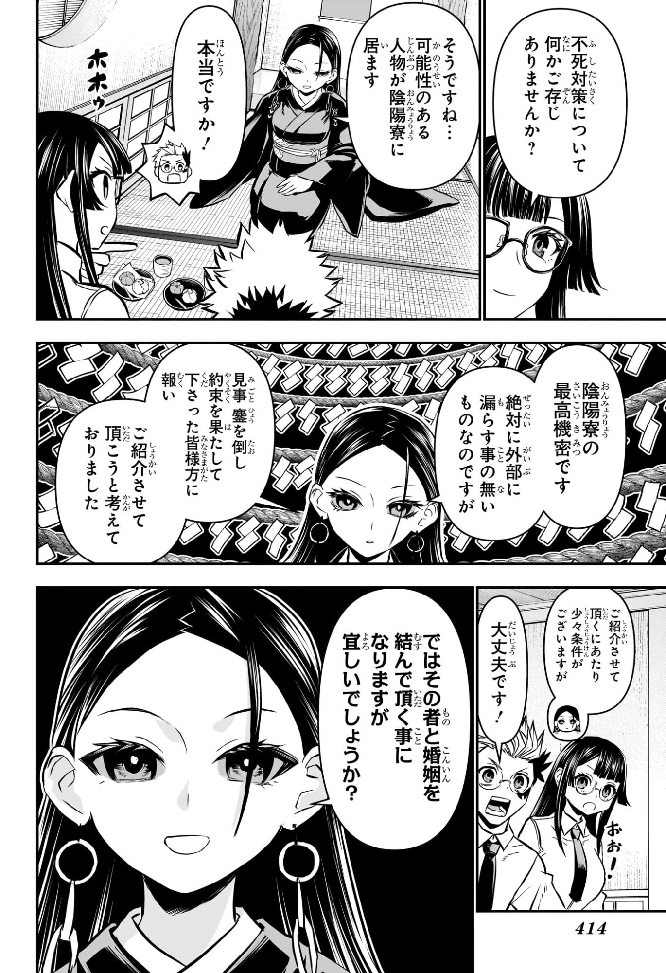 鵺の陰陽師 Chap 114 - Next Chap 115