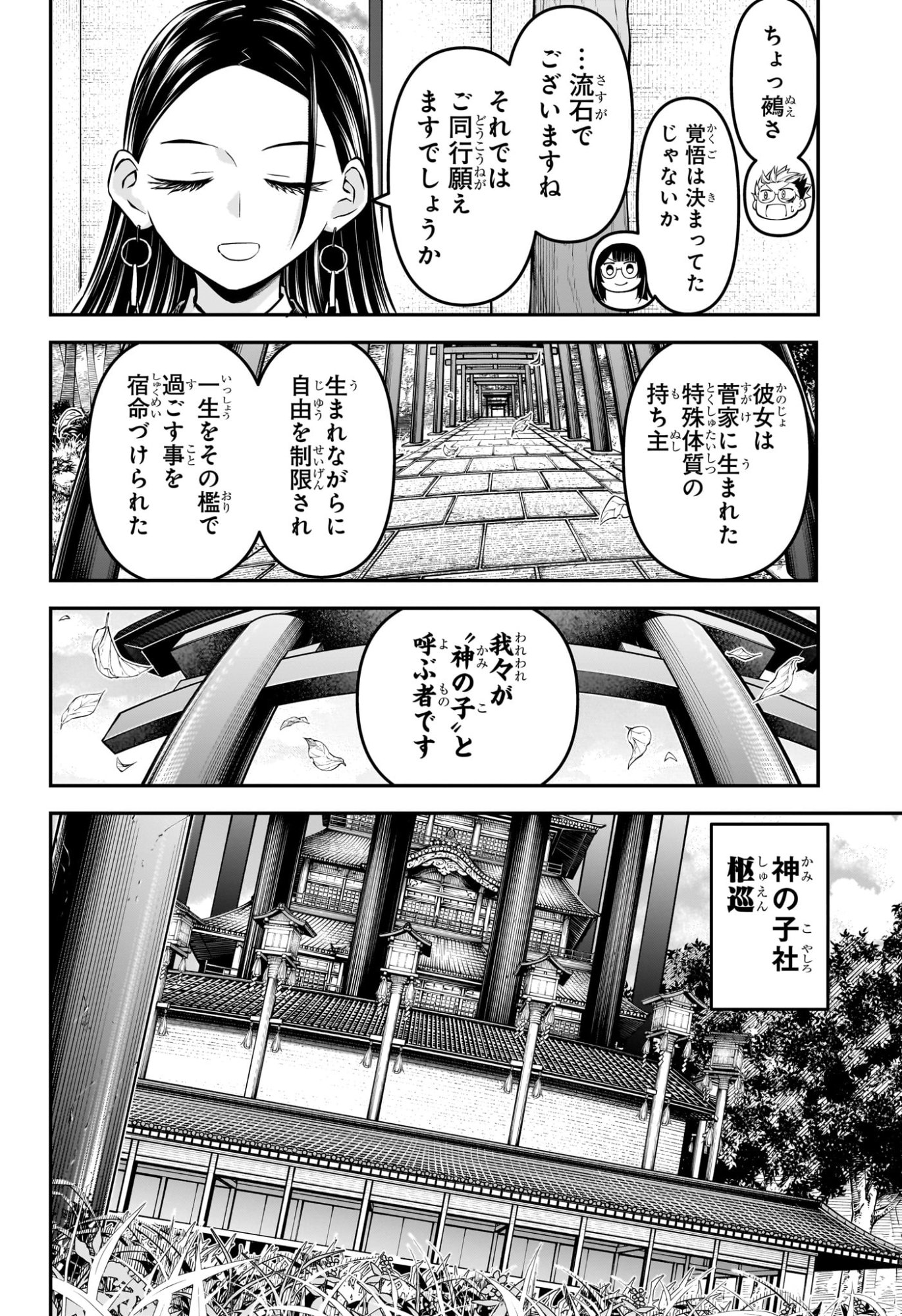 鵺の陰陽師 Chap 114 - Next Chap 115