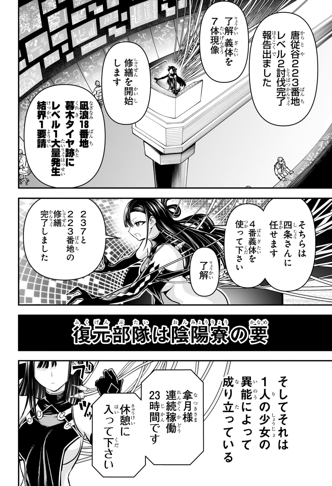 鵺の陰陽師 Chap 114 - Next Chap 115