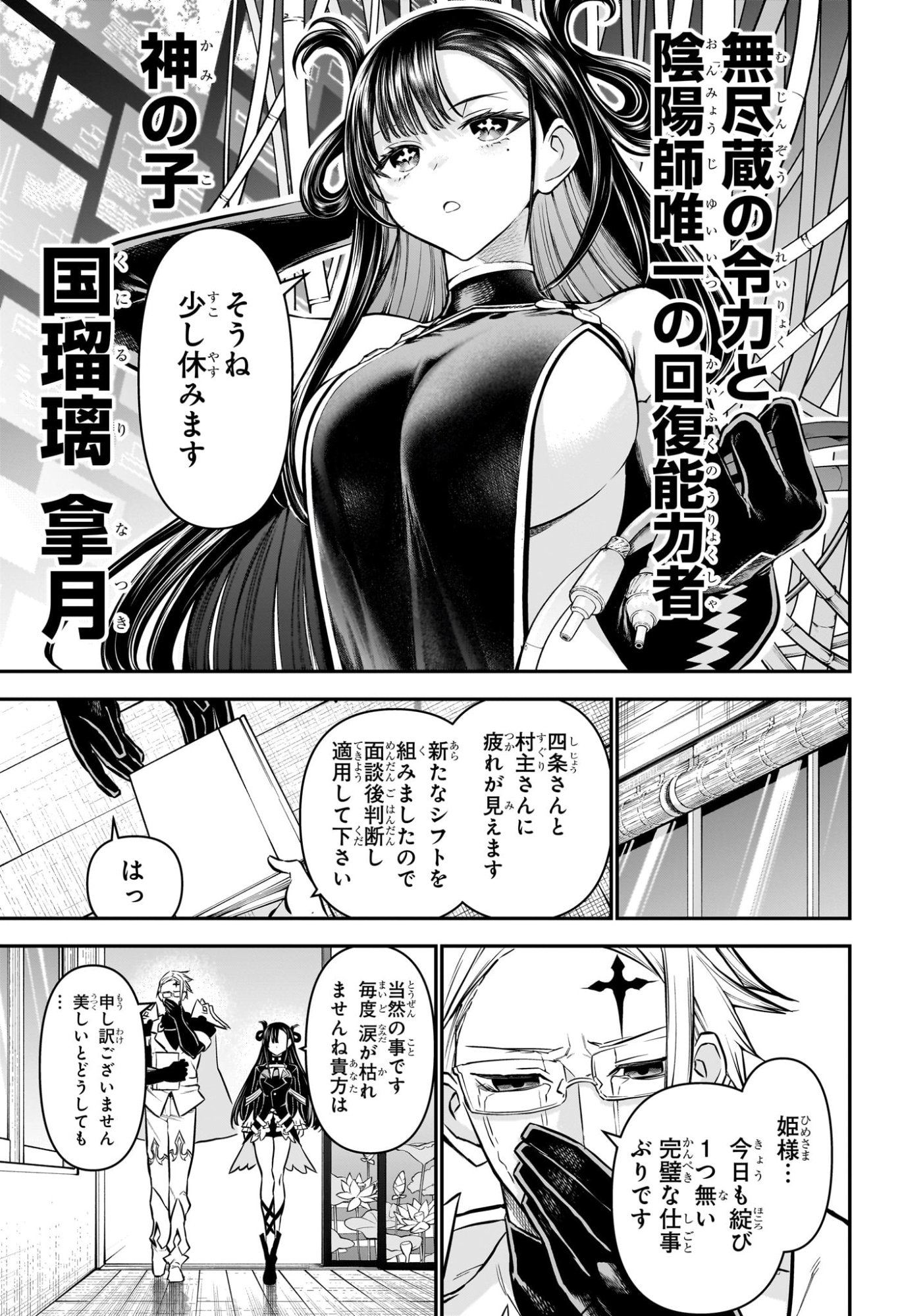 鵺の陰陽師 Chap 114 - Next Chap 115