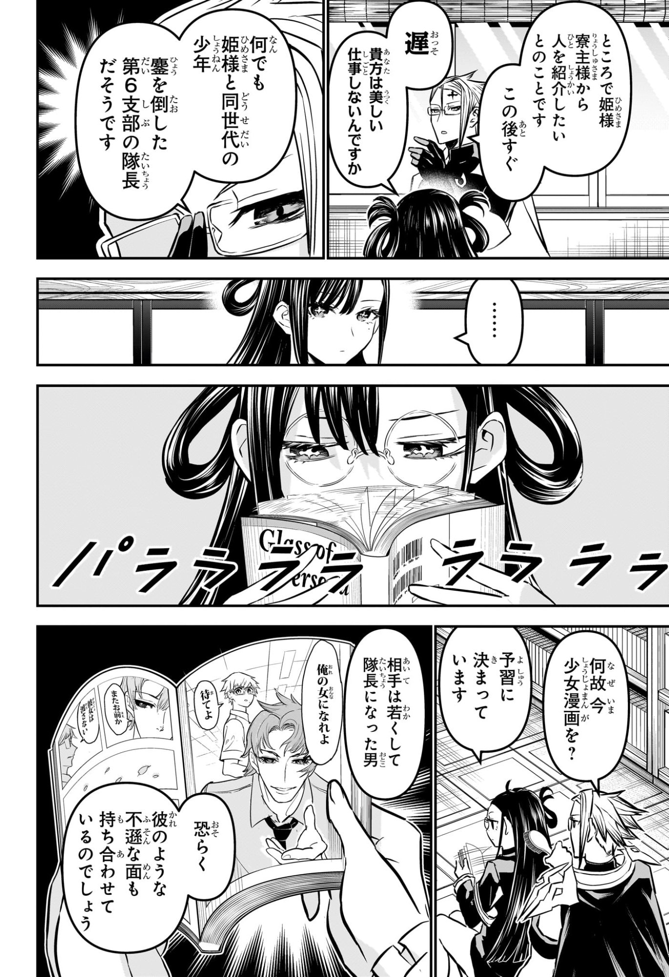 鵺の陰陽師 Chap 114 - Next Chap 115