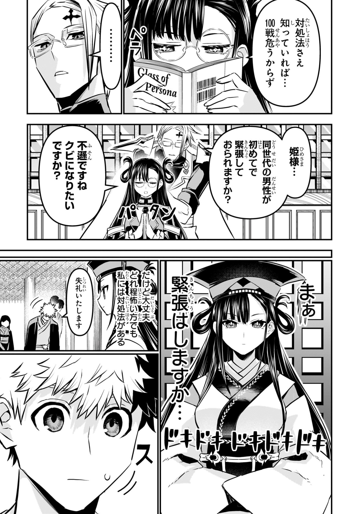 鵺の陰陽師 Chap 114 - Next Chap 115