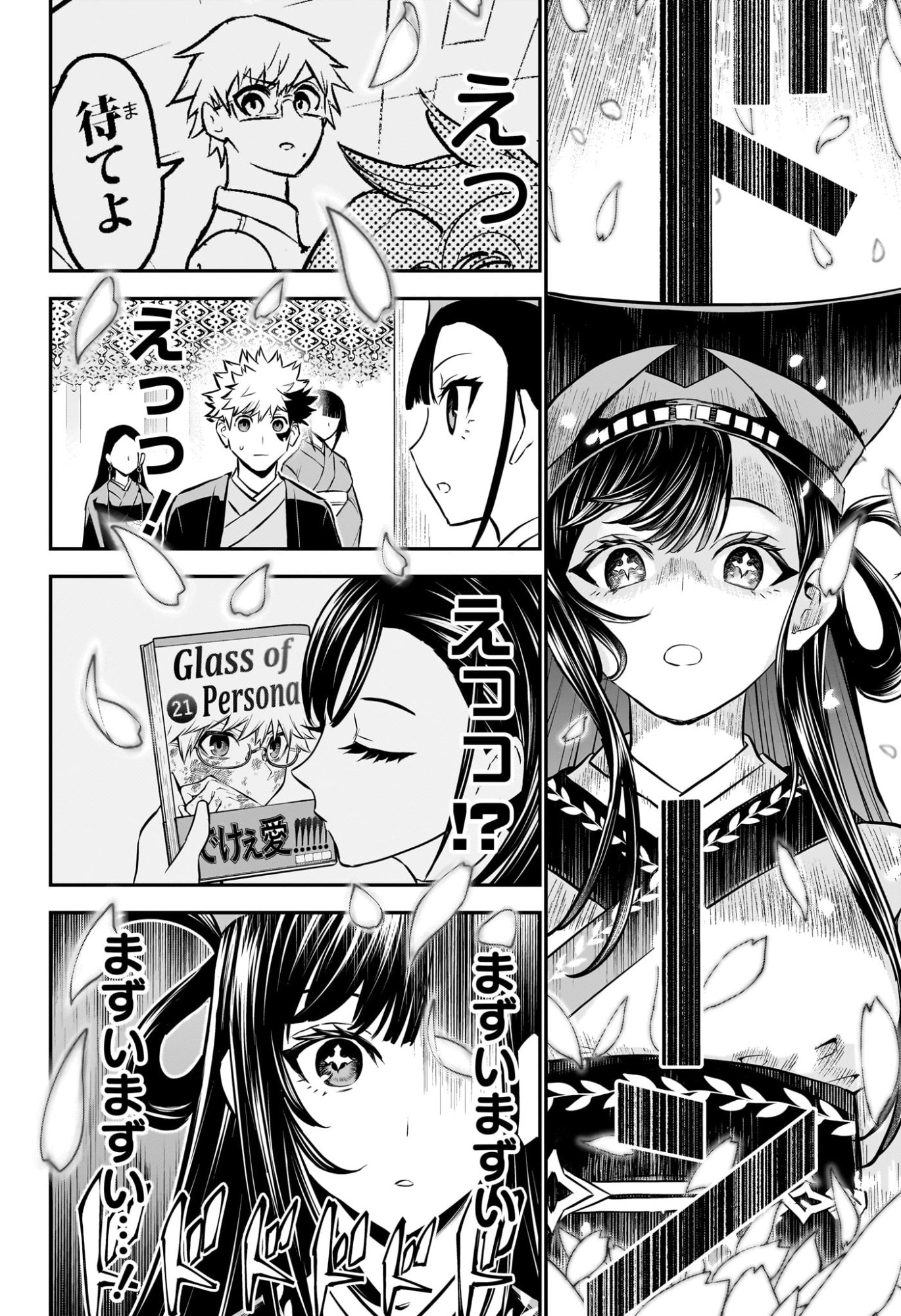 鵺の陰陽師 Chap 114 - Next Chap 115