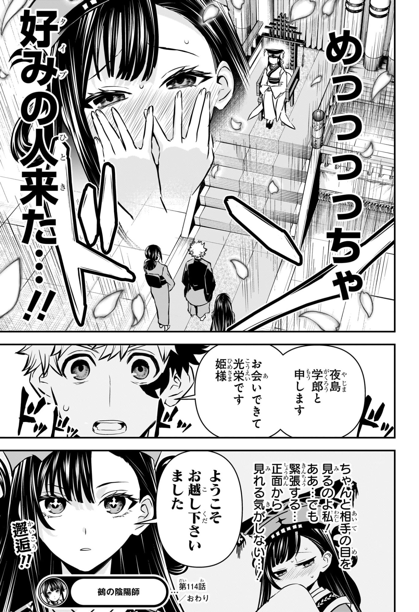 鵺の陰陽師 Chap 114 - Next Chap 115
