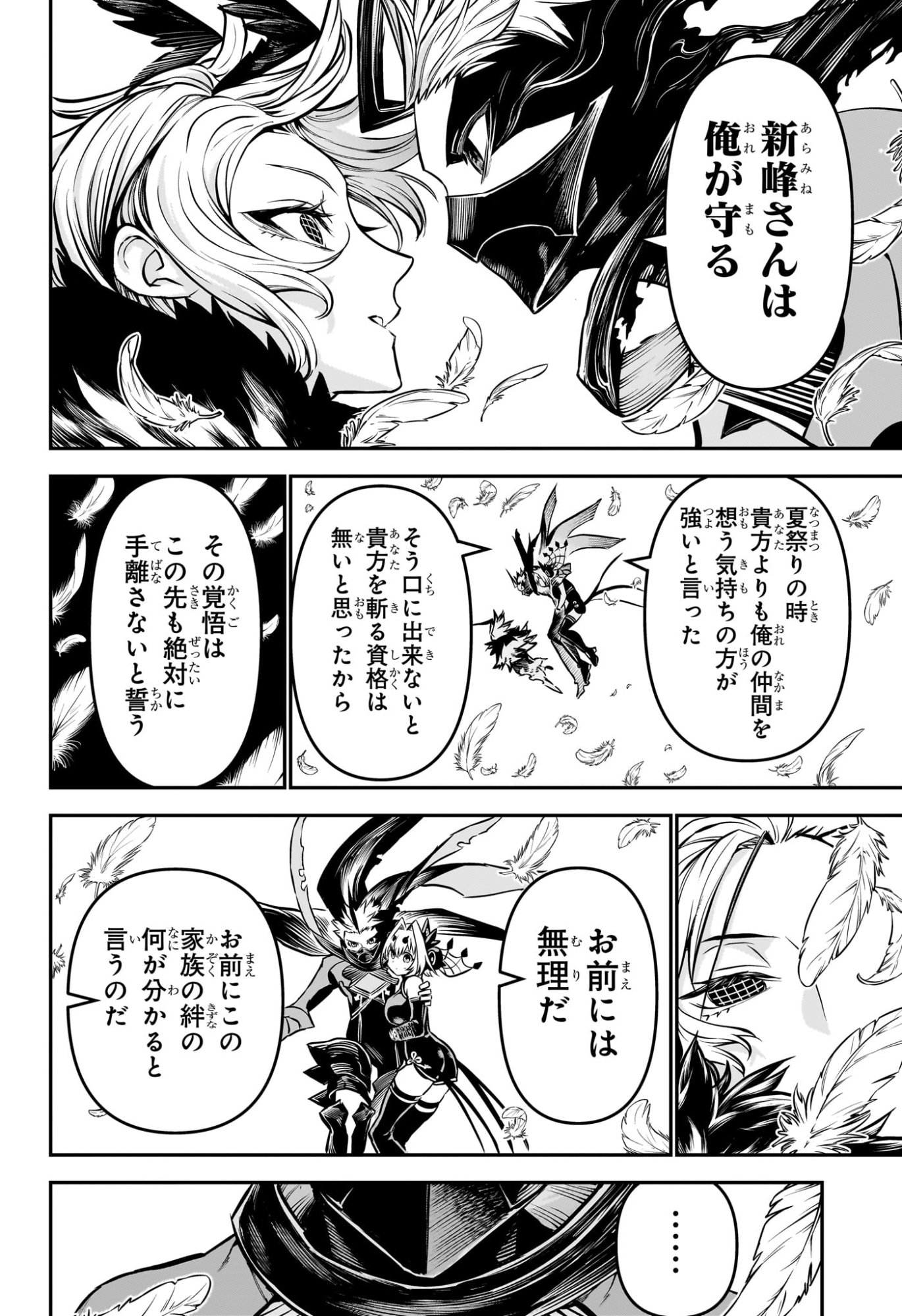 鵺の陰陽師 Chap 114 - Next Chap 115