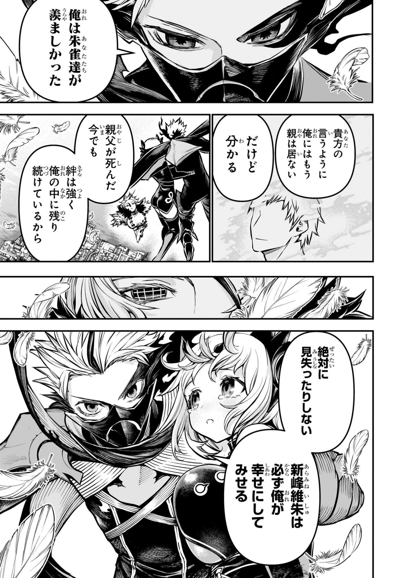 鵺の陰陽師 Chap 114 - Next Chap 115