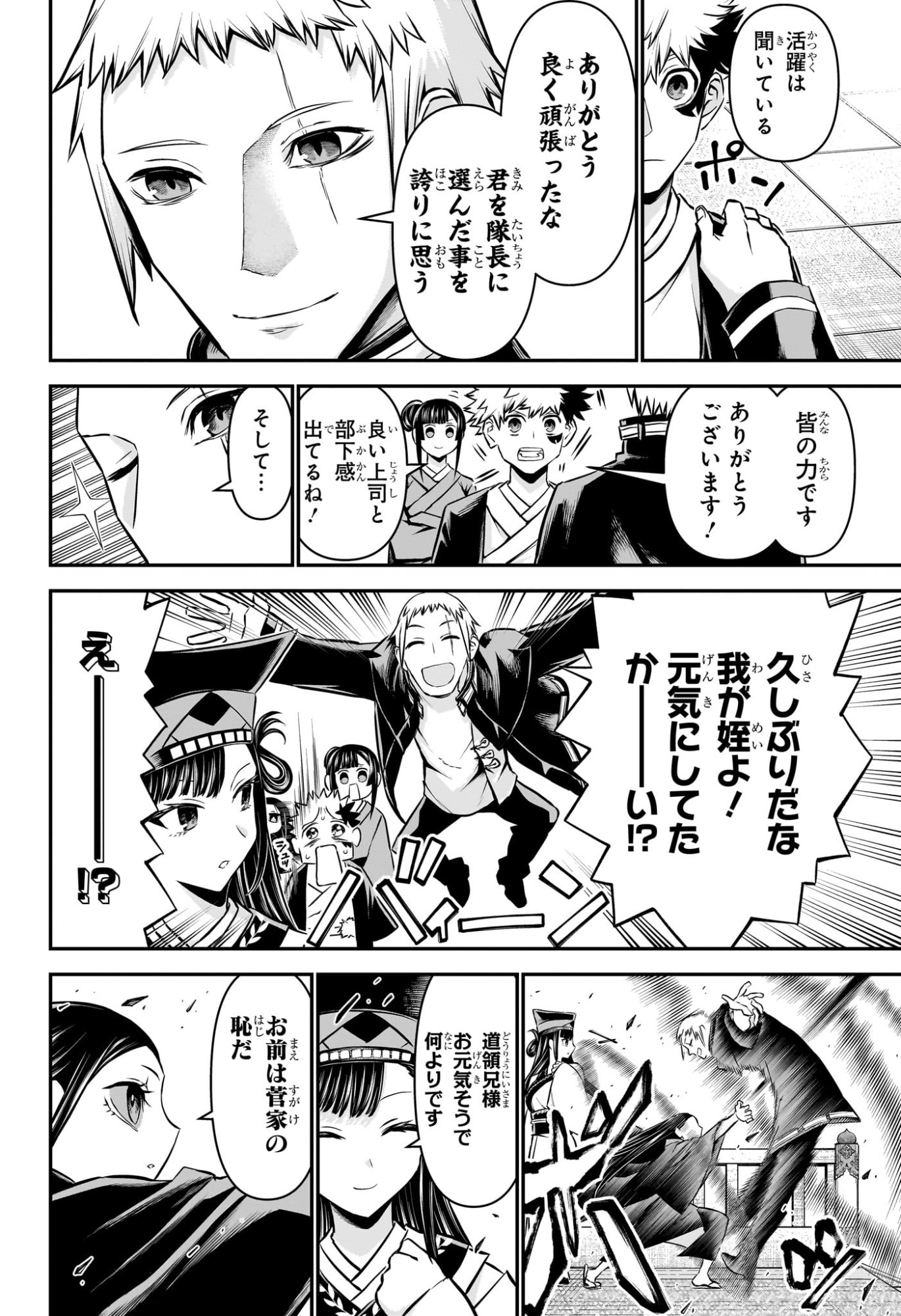 鵺の陰陽師 Chap 115 - Next Chap 116
