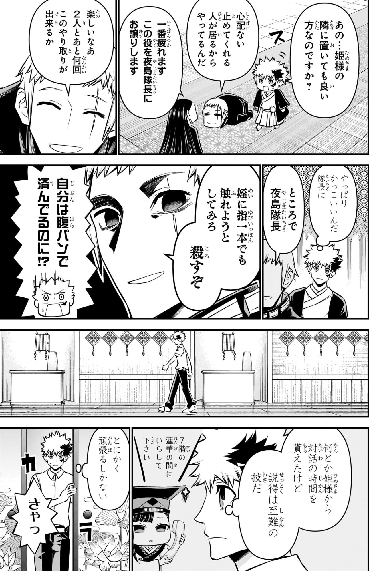 鵺の陰陽師 Chap 115 - Next Chap 116