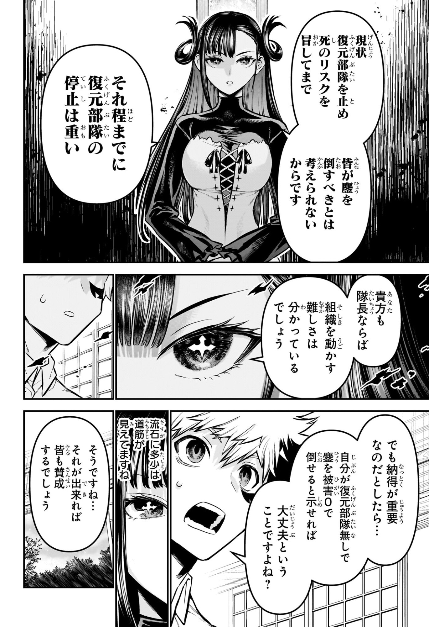 鵺の陰陽師 Chap 115 - Next Chap 116