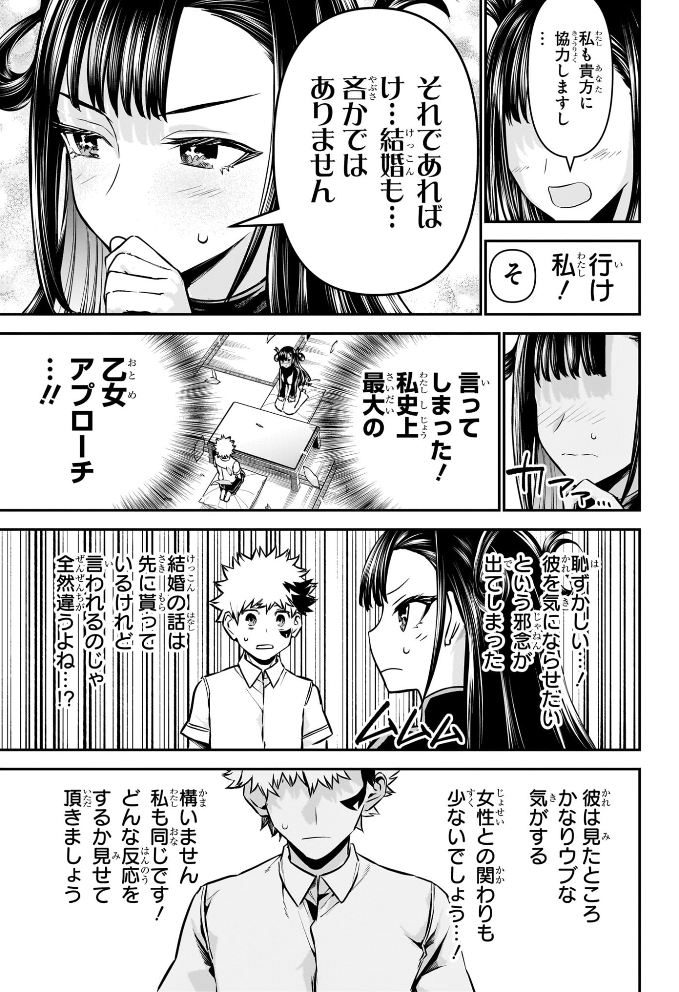 鵺の陰陽師 Chap 115 - Next Chap 116