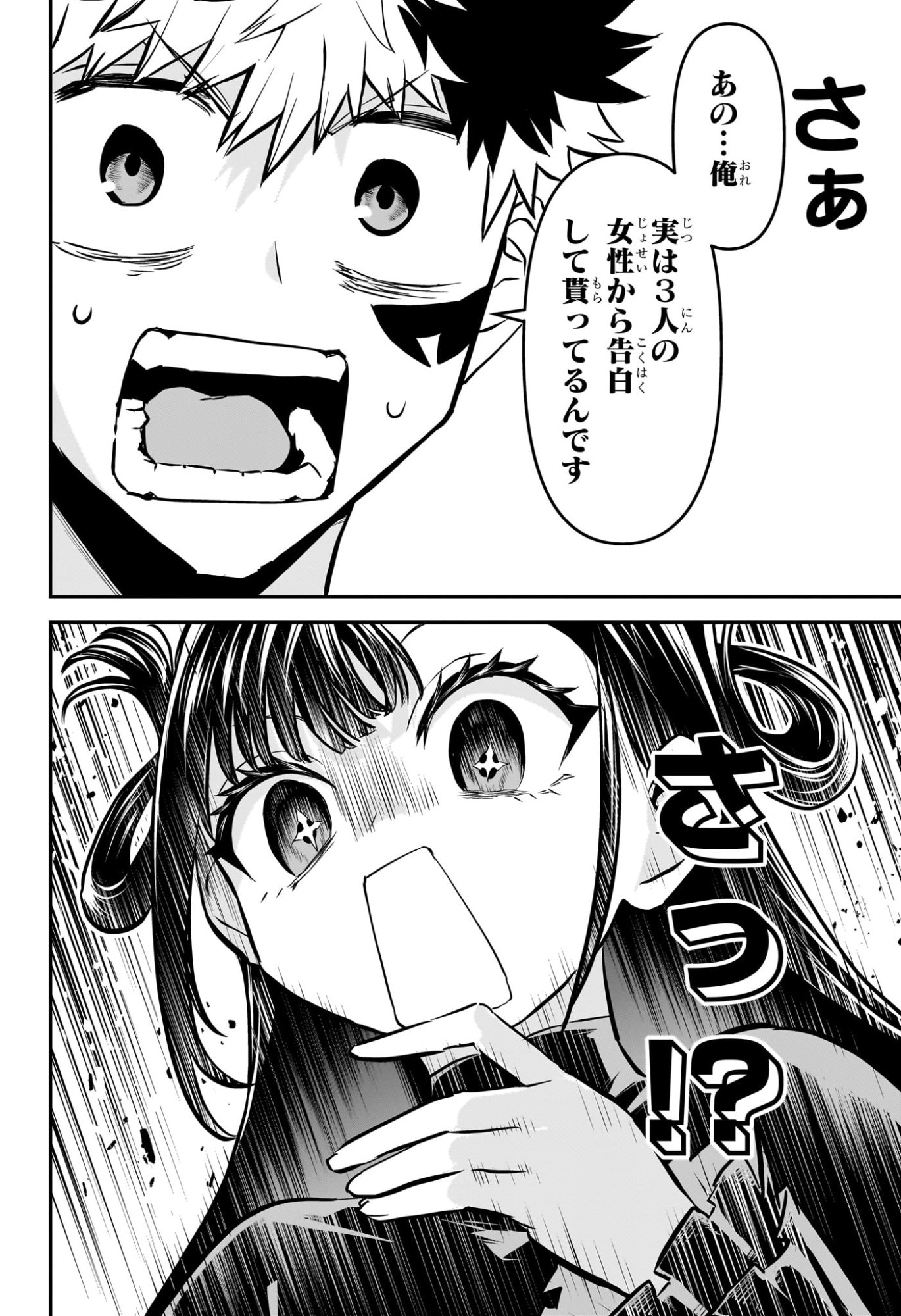 鵺の陰陽師 Chap 115 - Next Chap 116