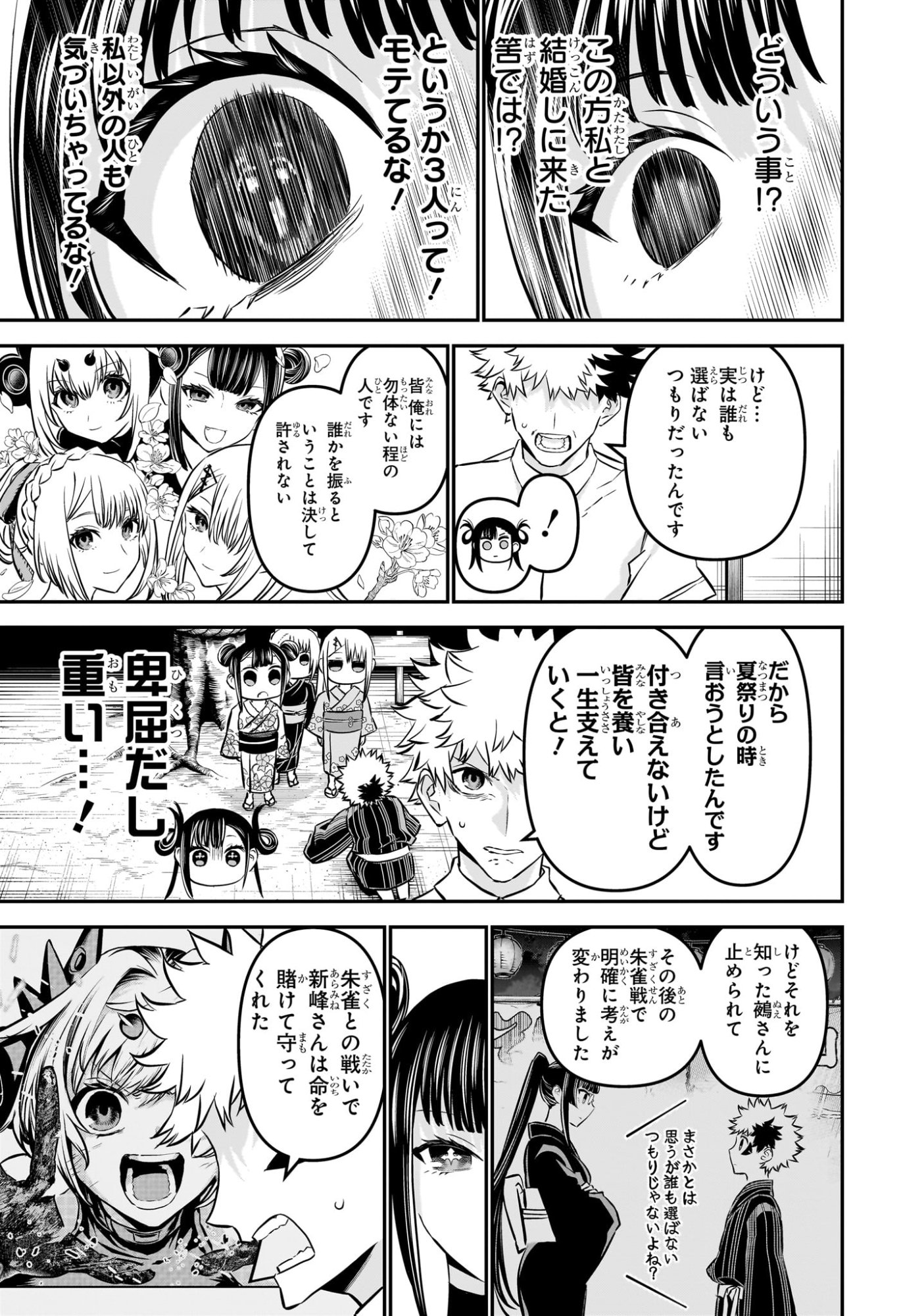 鵺の陰陽師 Chap 115 - Next Chap 116