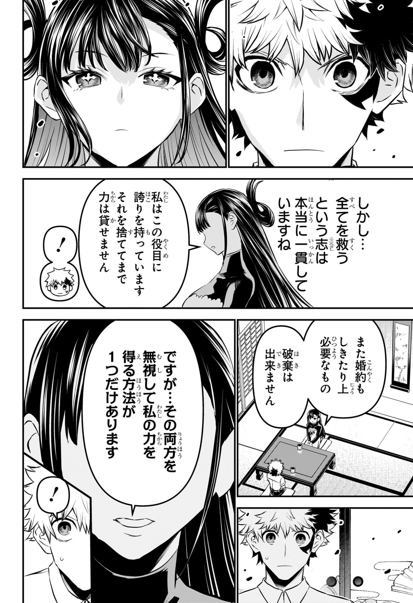鵺の陰陽師 Chap 115 - Next Chap 116