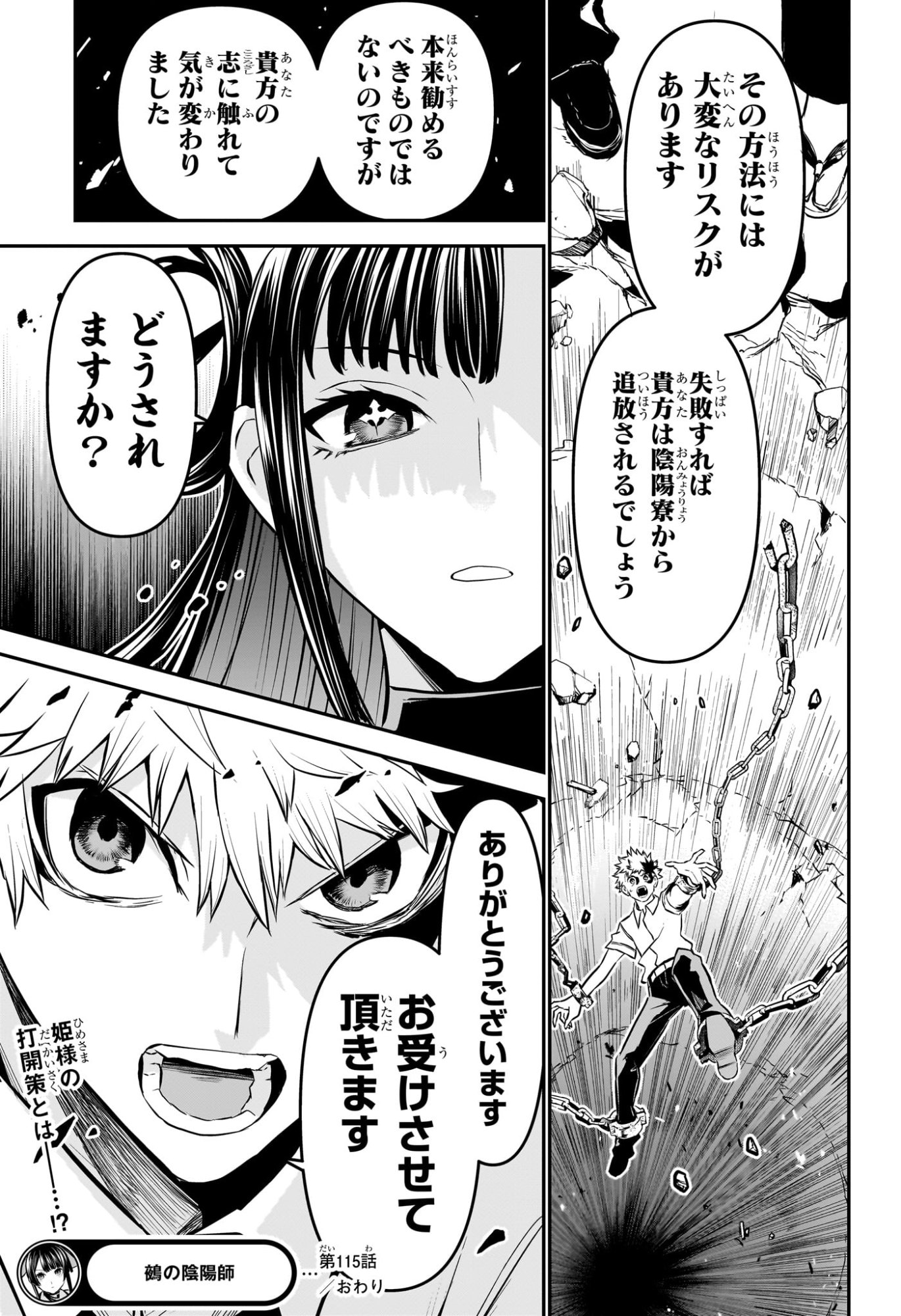 鵺の陰陽師 Chap 115 - Next Chap 116