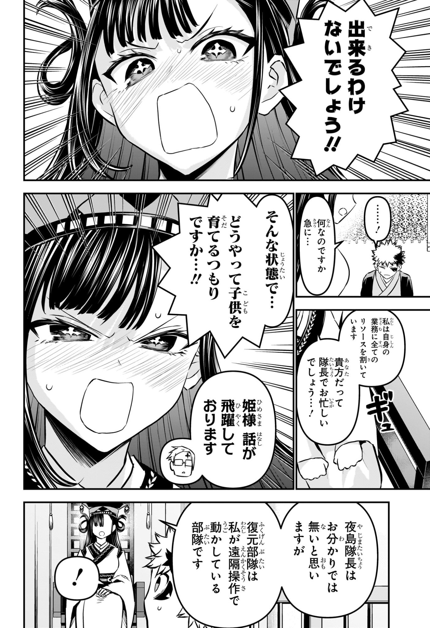 鵺の陰陽師 Chap 115 - Next Chap 116