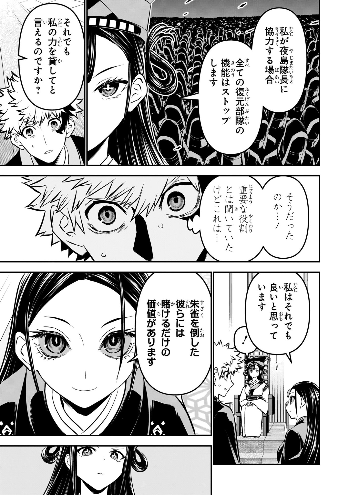 鵺の陰陽師 Chap 115 - Next Chap 116