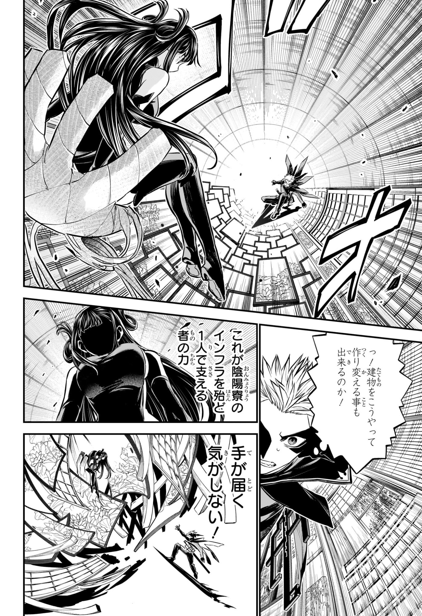 鵺の陰陽師 Chap 116 - Next Chap 117