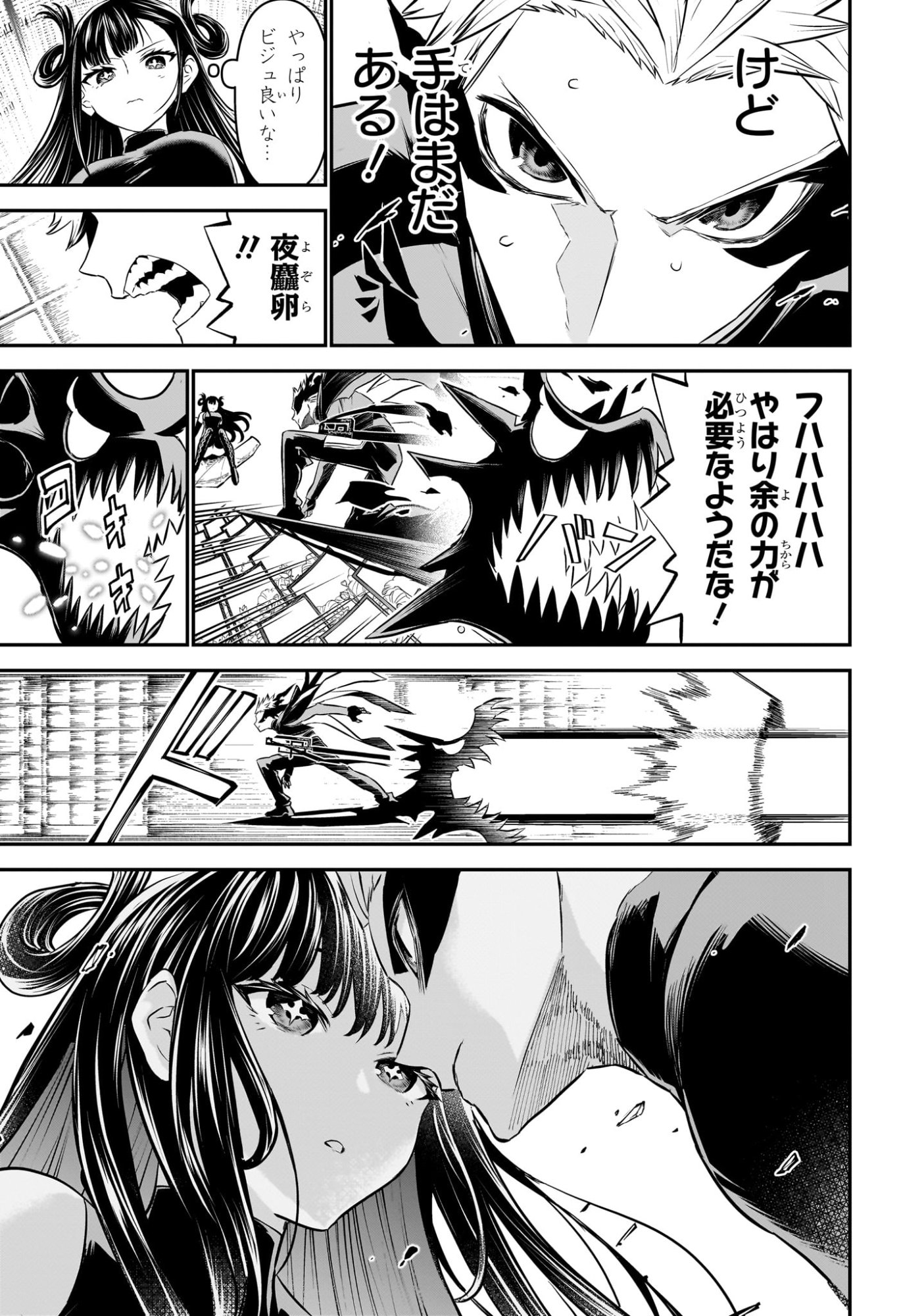 鵺の陰陽師 Chap 116 - Next Chap 117