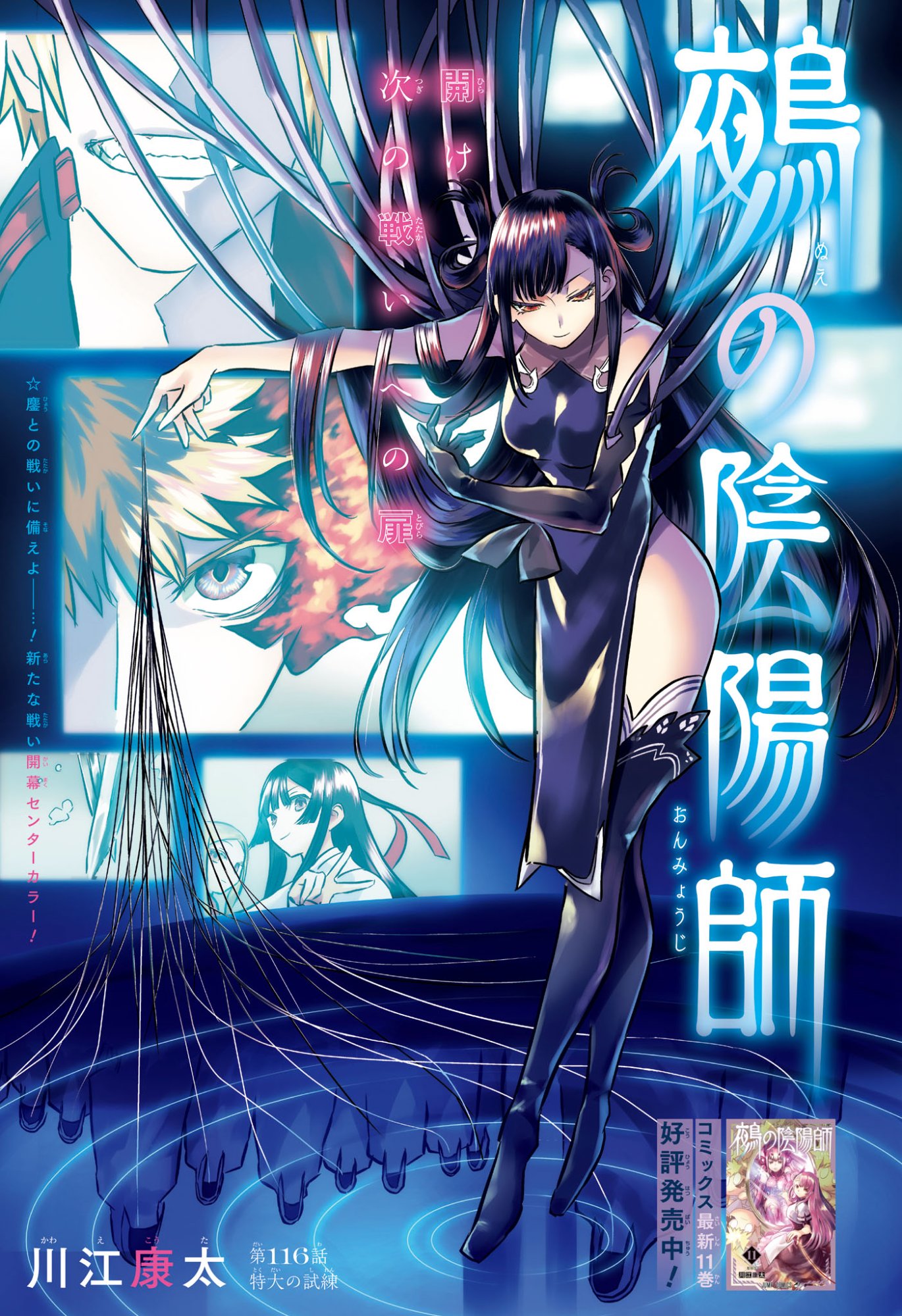 鵺の陰陽師 Chap 116 - Next Chap 117