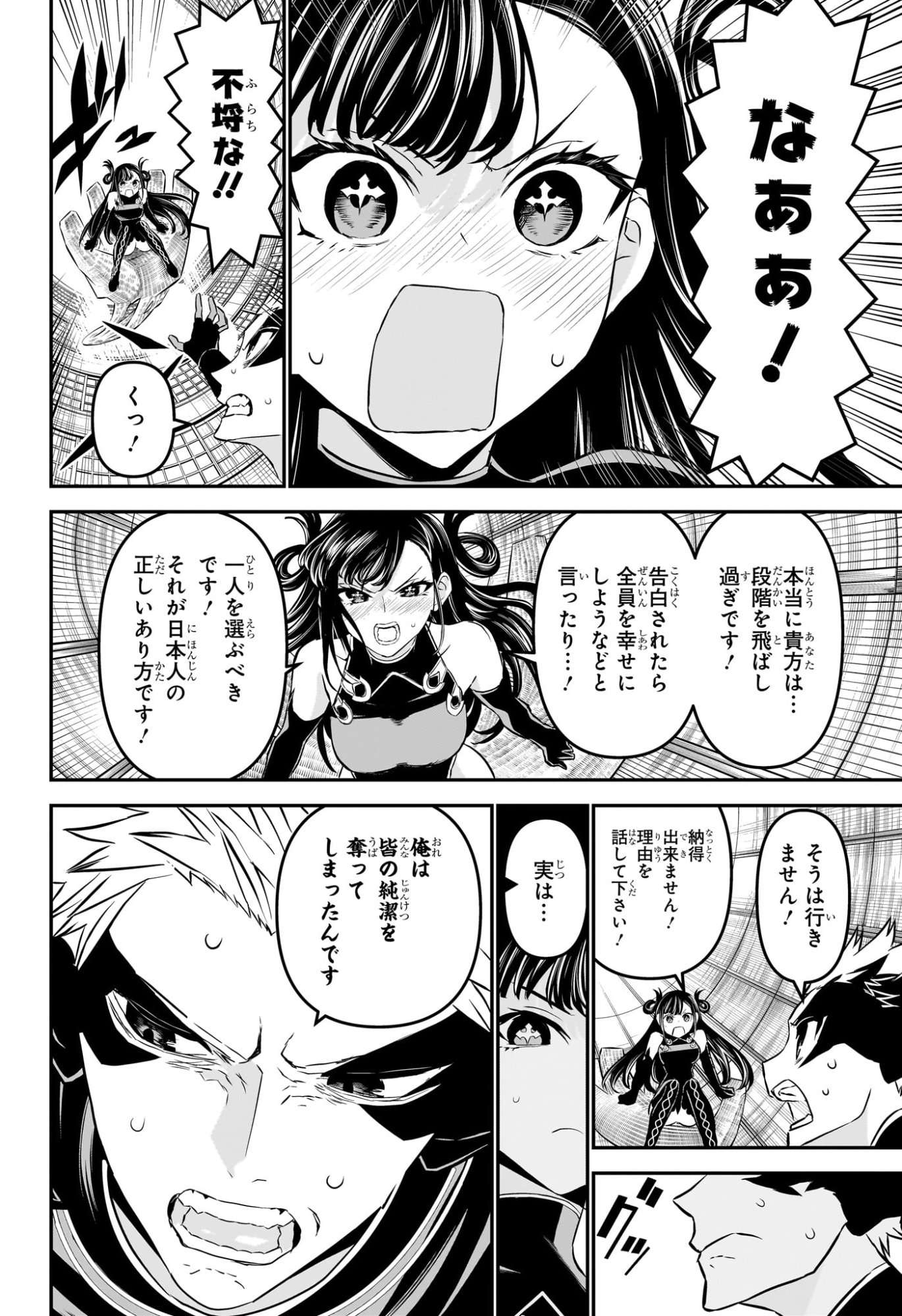 鵺の陰陽師 Chap 116 - Next Chap 117