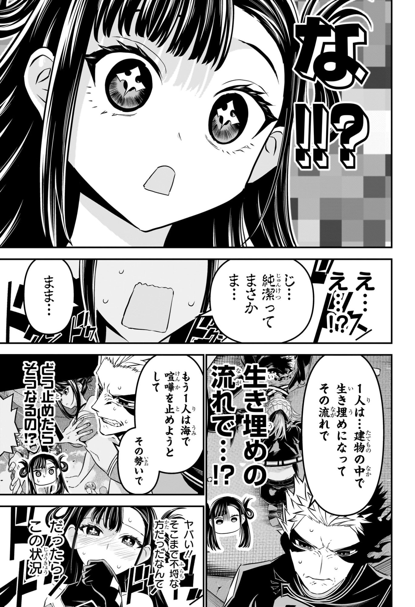 鵺の陰陽師 Chap 116 - Next Chap 117